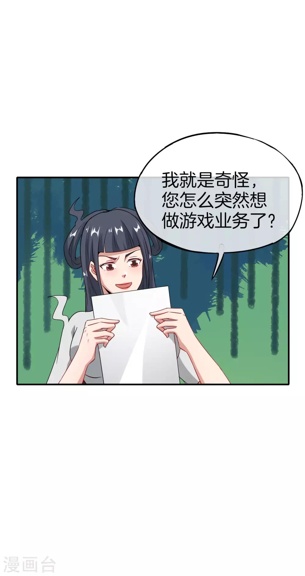 《最强仙界朋友圈》漫画最新章节第55话 仙界内测游戏群免费下拉式在线观看章节第【21】张图片