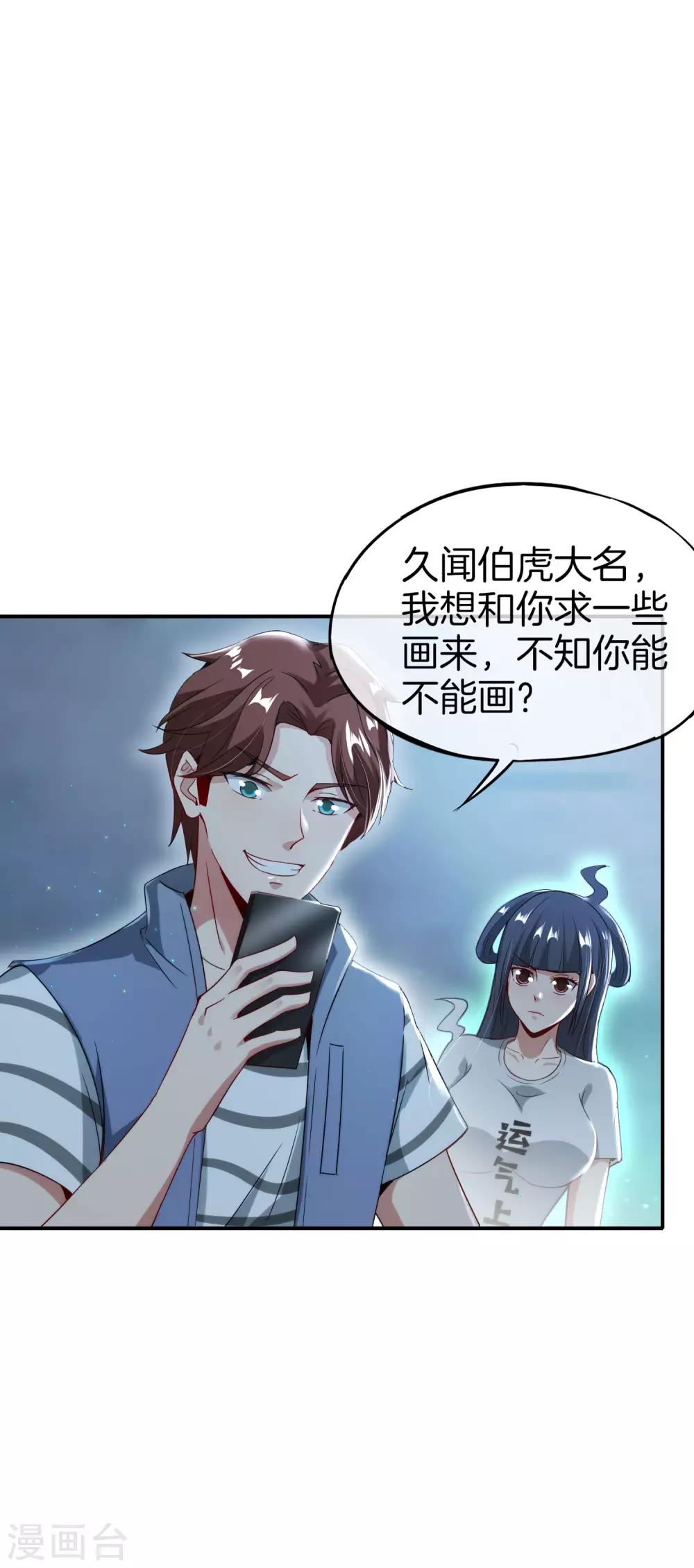 《最强仙界朋友圈》漫画最新章节第56话 你就是画仙唐寅？！免费下拉式在线观看章节第【15】张图片