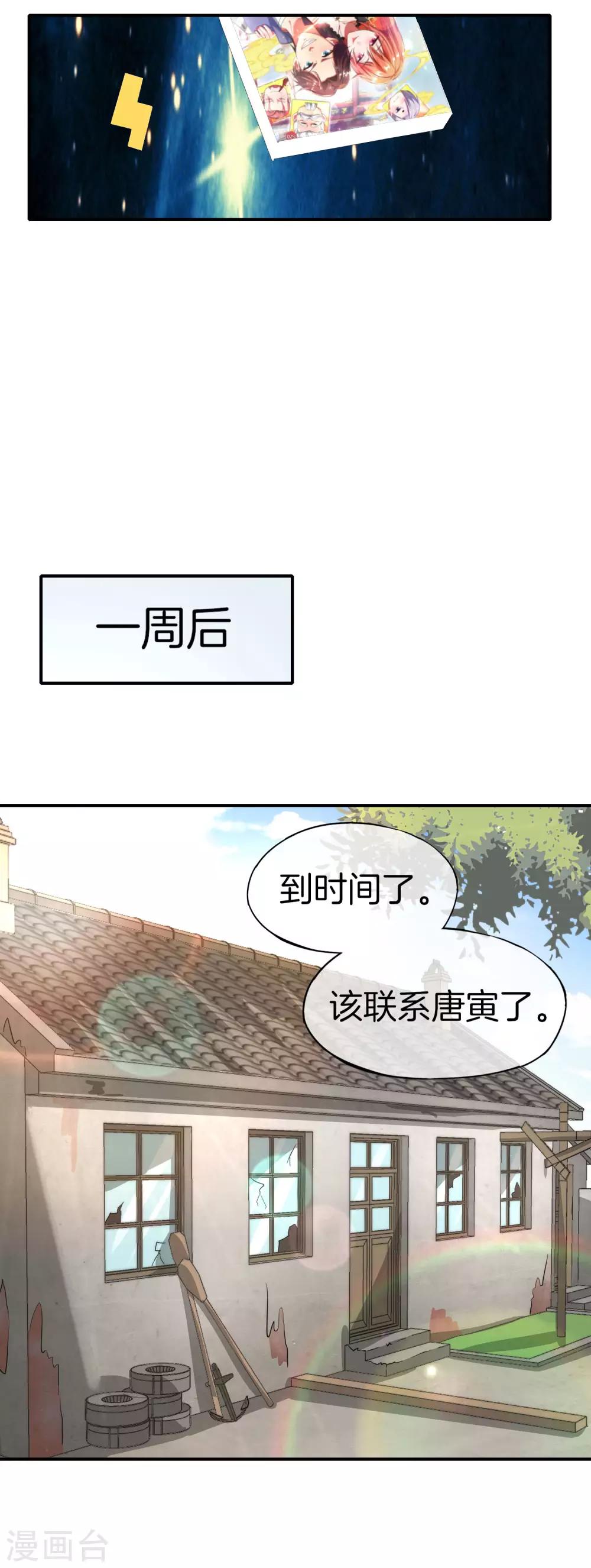 《最强仙界朋友圈》漫画最新章节第56话 你就是画仙唐寅？！免费下拉式在线观看章节第【27】张图片