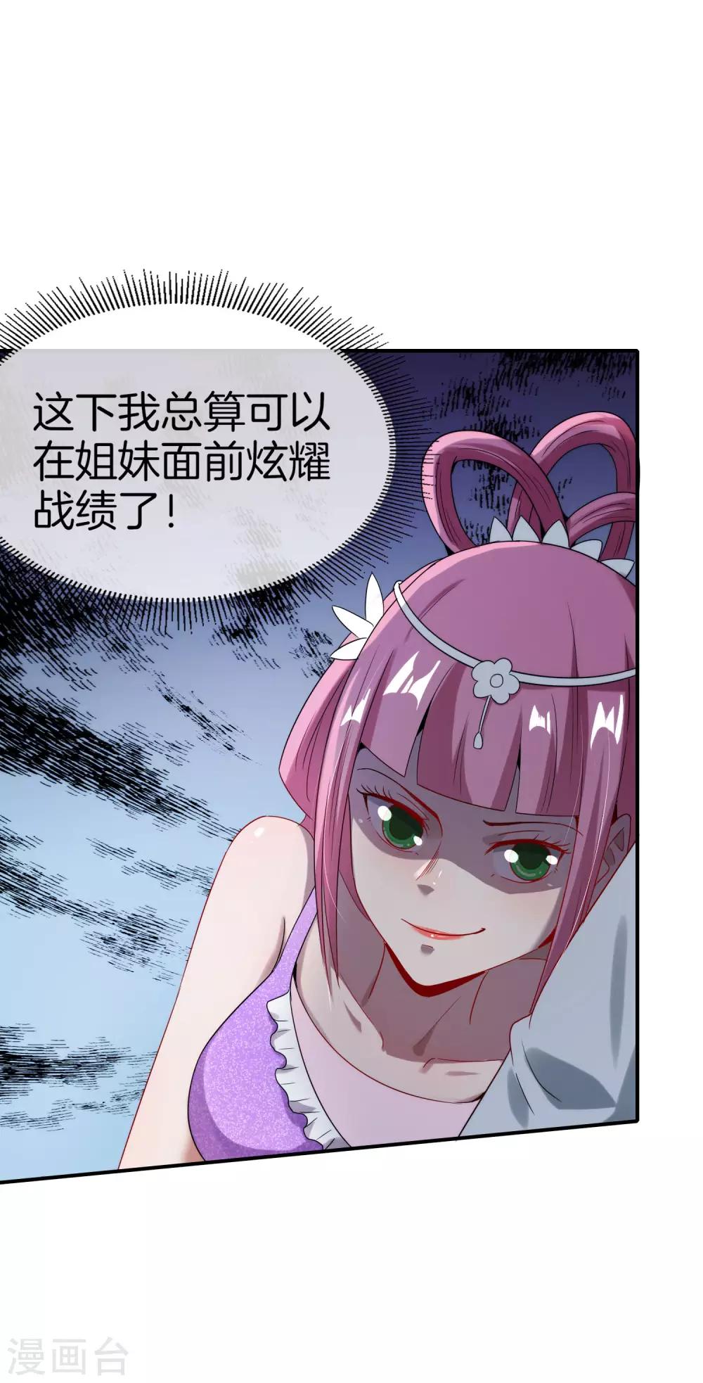 《最强仙界朋友圈》漫画最新章节第57话 阿姨，我不想努力了！免费下拉式在线观看章节第【12】张图片