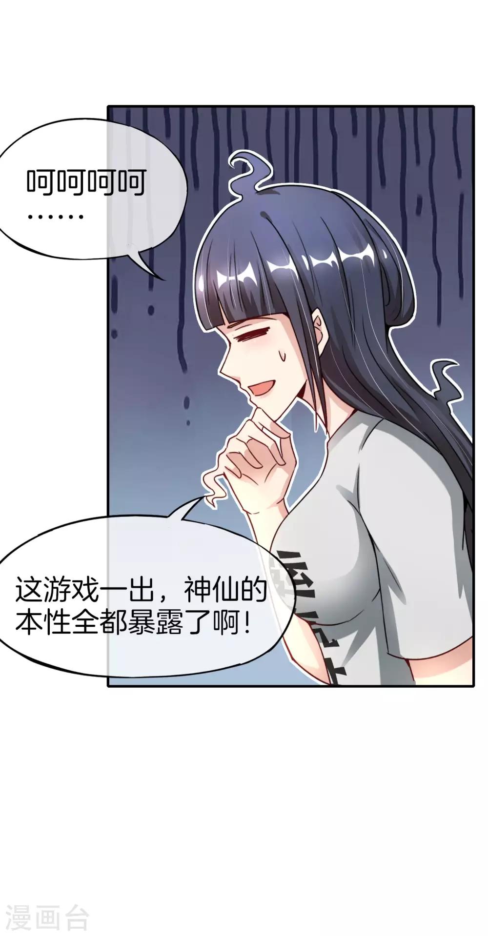 《最强仙界朋友圈》漫画最新章节第57话 阿姨，我不想努力了！免费下拉式在线观看章节第【23】张图片