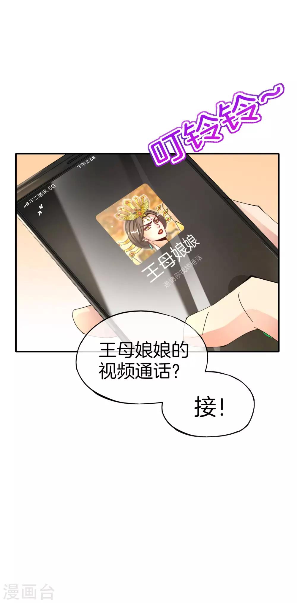 《最强仙界朋友圈》漫画最新章节第57话 阿姨，我不想努力了！免费下拉式在线观看章节第【25】张图片