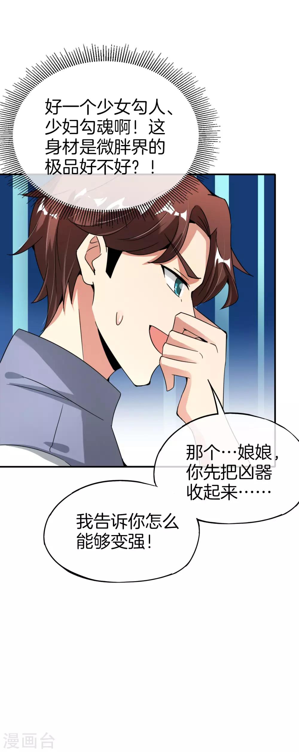 《最强仙界朋友圈》漫画最新章节第57话 阿姨，我不想努力了！免费下拉式在线观看章节第【30】张图片