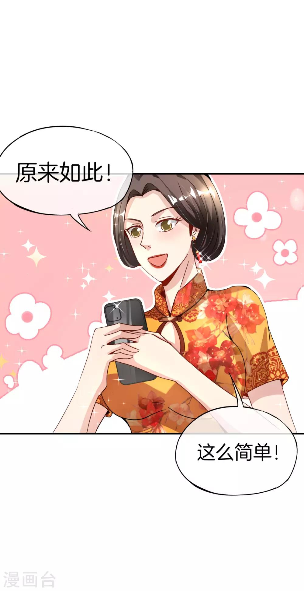 《最强仙界朋友圈》漫画最新章节第57话 阿姨，我不想努力了！免费下拉式在线观看章节第【32】张图片