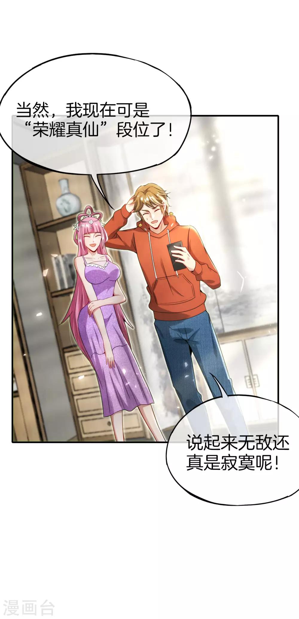 《最强仙界朋友圈》漫画最新章节第57话 阿姨，我不想努力了！免费下拉式在线观看章节第【9】张图片