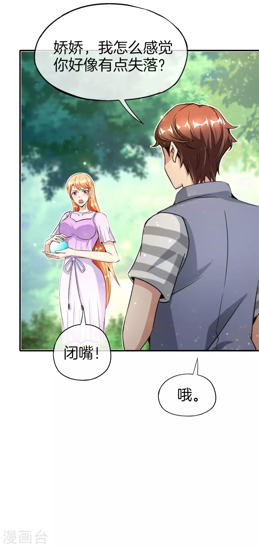 《最强仙界朋友圈》漫画最新章节第58话 来摸一摸我的大宝贝！免费下拉式在线观看章节第【36】张图片