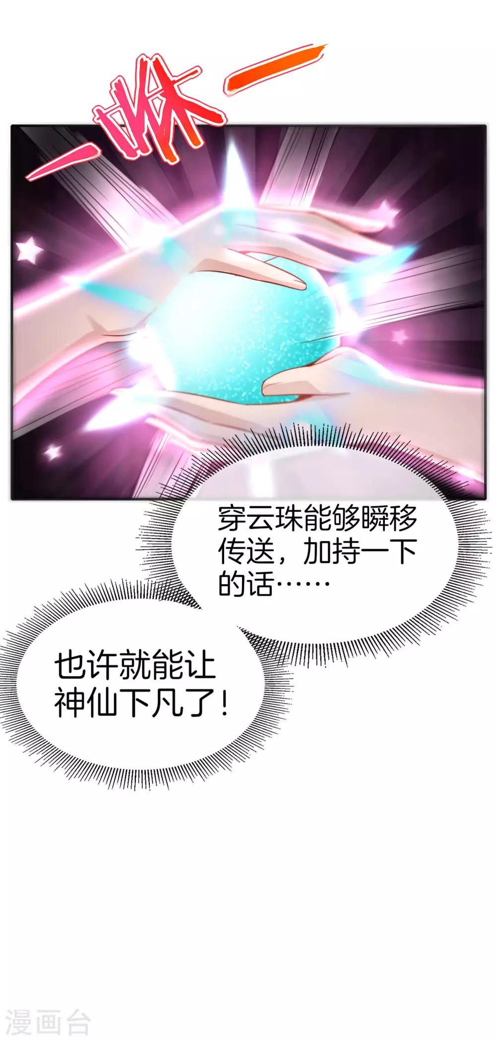 《最强仙界朋友圈》漫画最新章节第58话 来摸一摸我的大宝贝！免费下拉式在线观看章节第【37】张图片