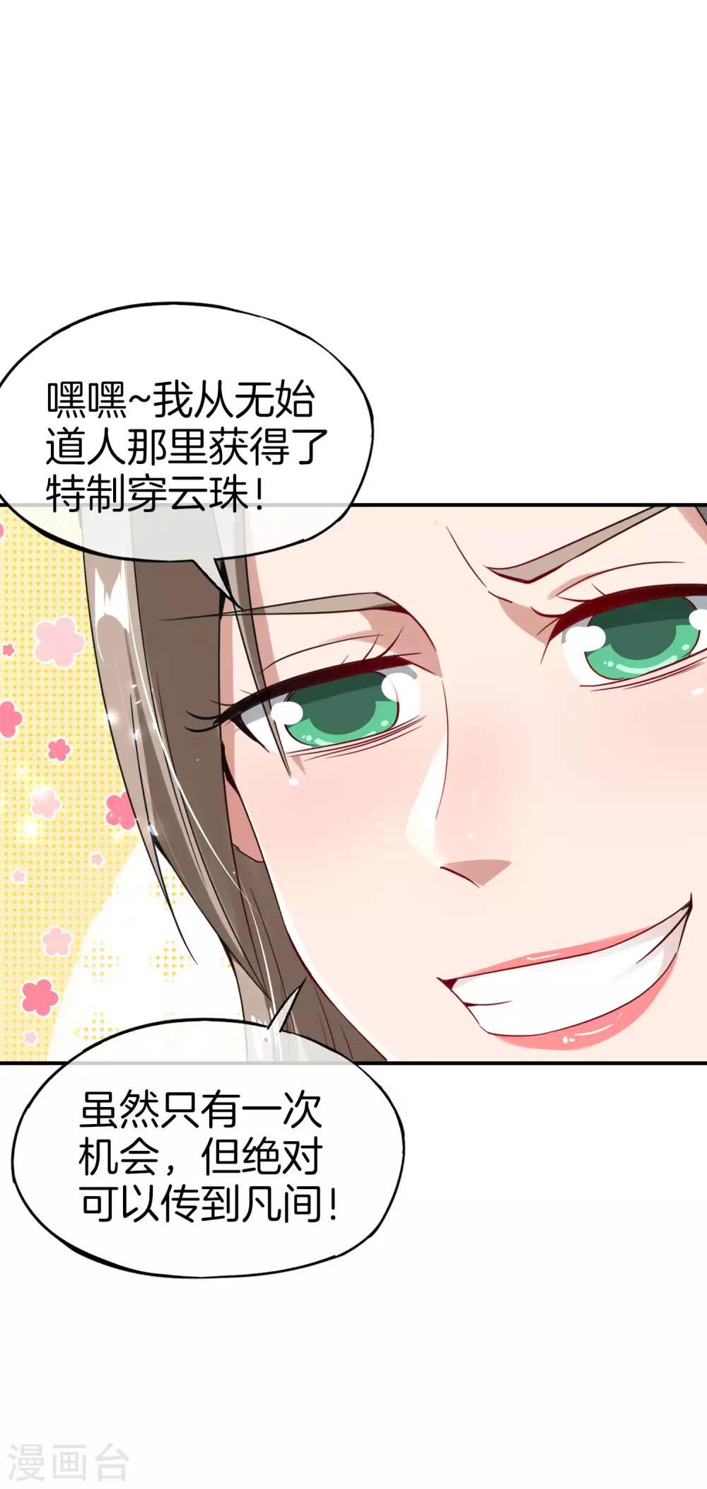 《最强仙界朋友圈》漫画最新章节第59话 震惊！唐峰偶得一私生子！免费下拉式在线观看章节第【12】张图片