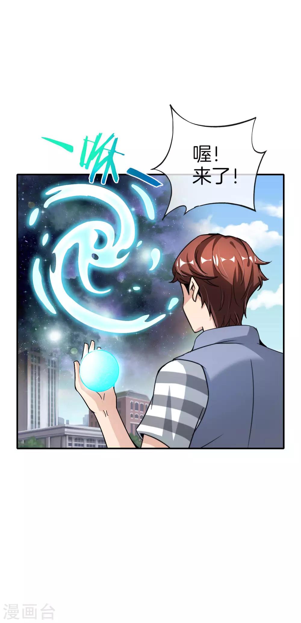 《最强仙界朋友圈》漫画最新章节第59话 震惊！唐峰偶得一私生子！免费下拉式在线观看章节第【20】张图片