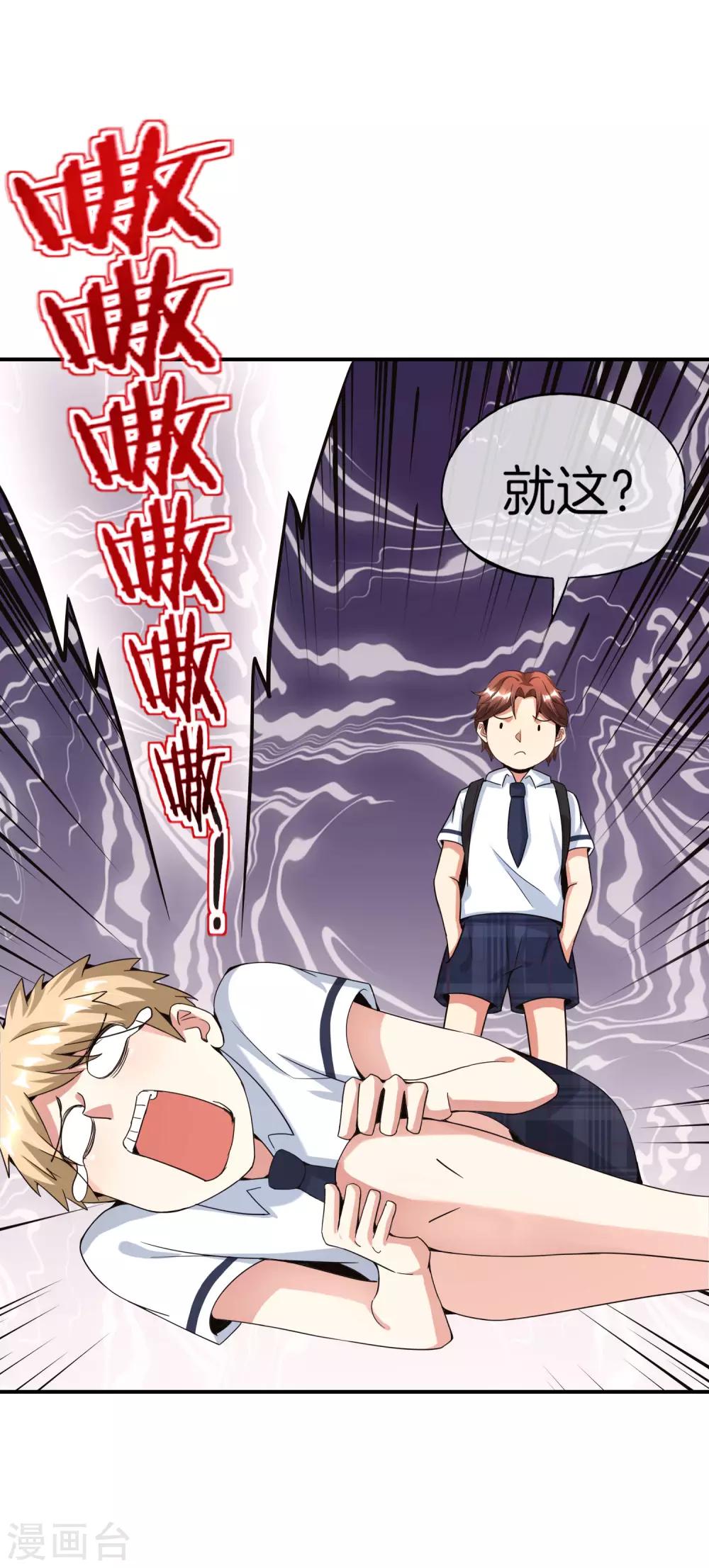 《最强仙界朋友圈》漫画最新章节第61话 都市最强小学生！免费下拉式在线观看章节第【18】张图片