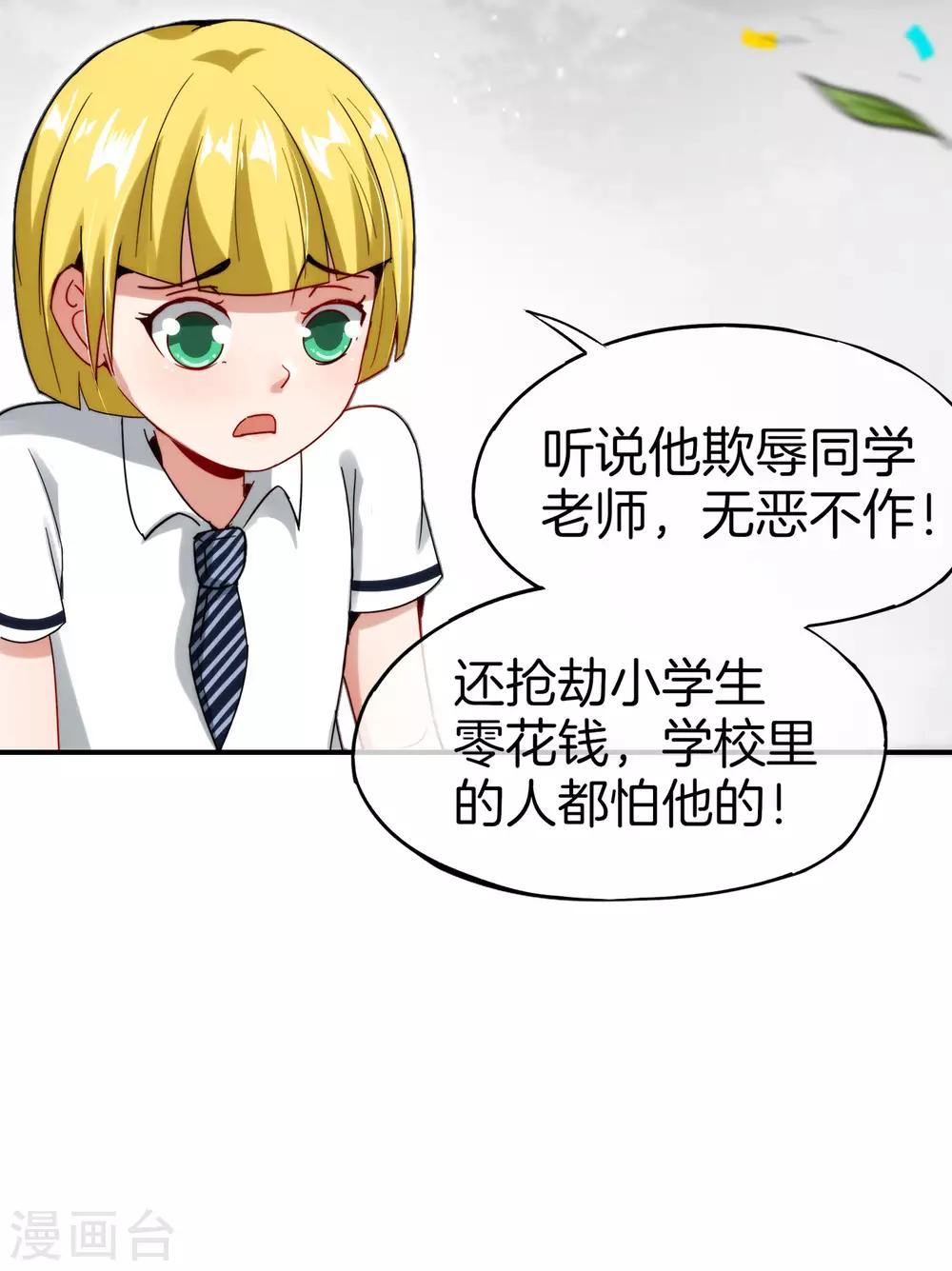 《最强仙界朋友圈》漫画最新章节第61话 都市最强小学生！免费下拉式在线观看章节第【33】张图片