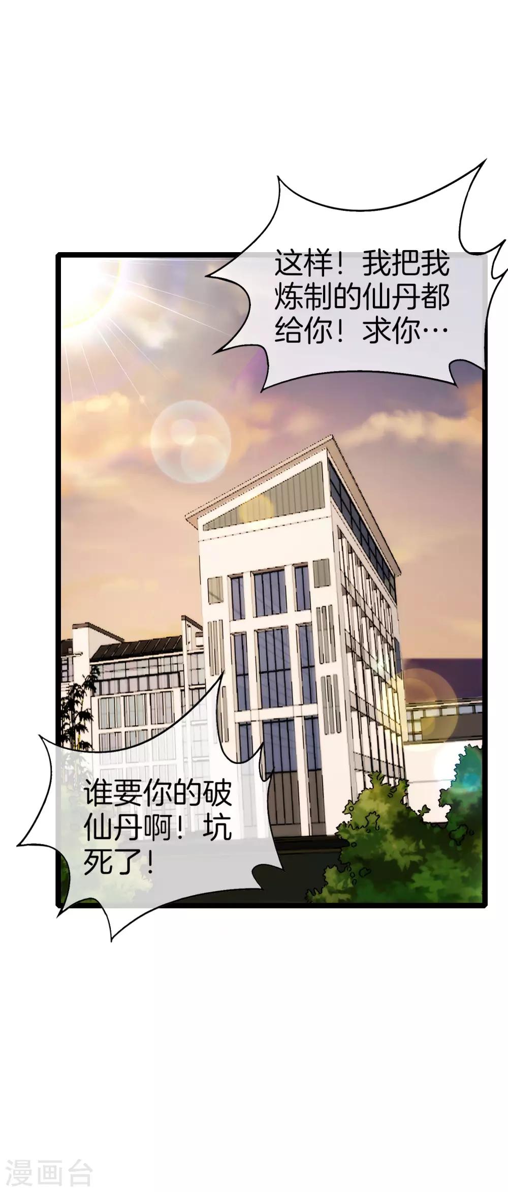 《最强仙界朋友圈》漫画最新章节第63话 炼丹30天速成宝典！免费下拉式在线观看章节第【33】张图片