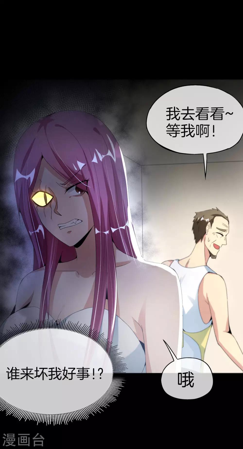 《最强仙界朋友圈》漫画最新章节第64话 到底谁是猎人谁是猎物？！免费下拉式在线观看章节第【28】张图片