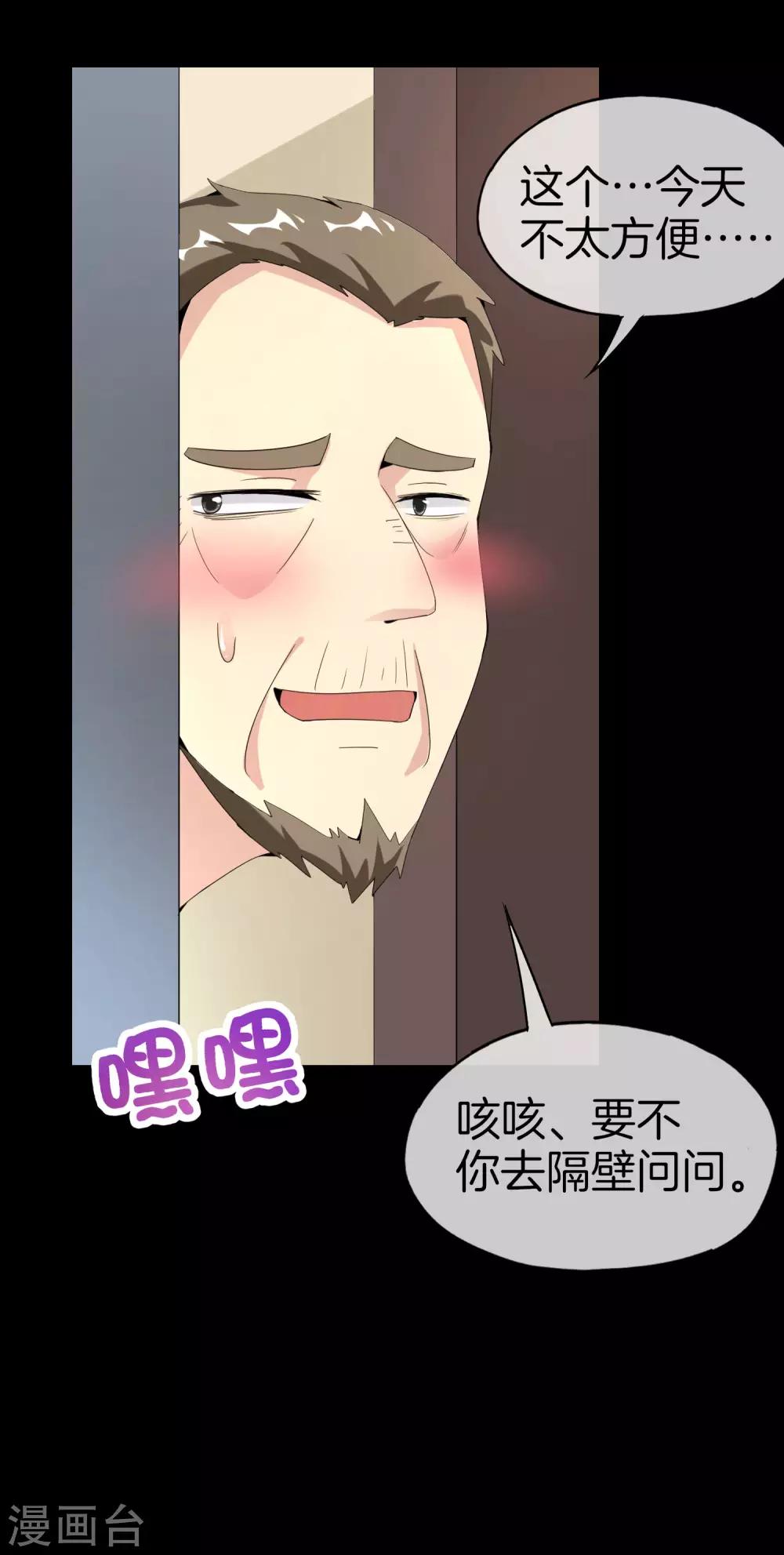 《最强仙界朋友圈》漫画最新章节第64话 到底谁是猎人谁是猎物？！免费下拉式在线观看章节第【31】张图片