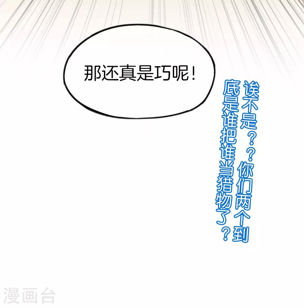 《最强仙界朋友圈》漫画最新章节第64话 到底谁是猎人谁是猎物？！免费下拉式在线观看章节第【38】张图片