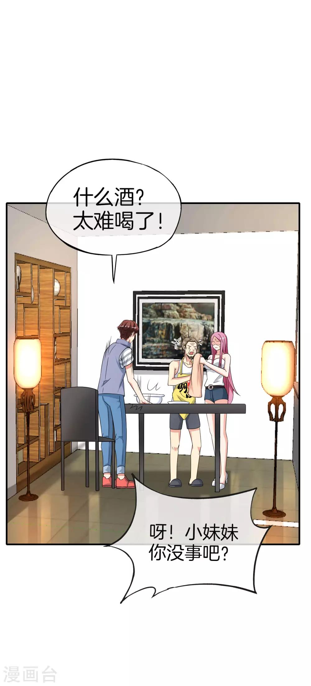 《最强仙界朋友圈》漫画最新章节第65话 这样对妖怪好像有点残忍？免费下拉式在线观看章节第【12】张图片