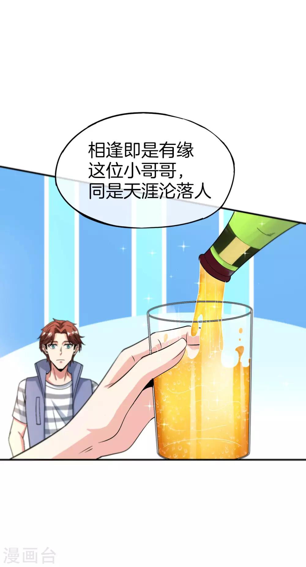 《最强仙界朋友圈》漫画最新章节第65话 这样对妖怪好像有点残忍？免费下拉式在线观看章节第【7】张图片