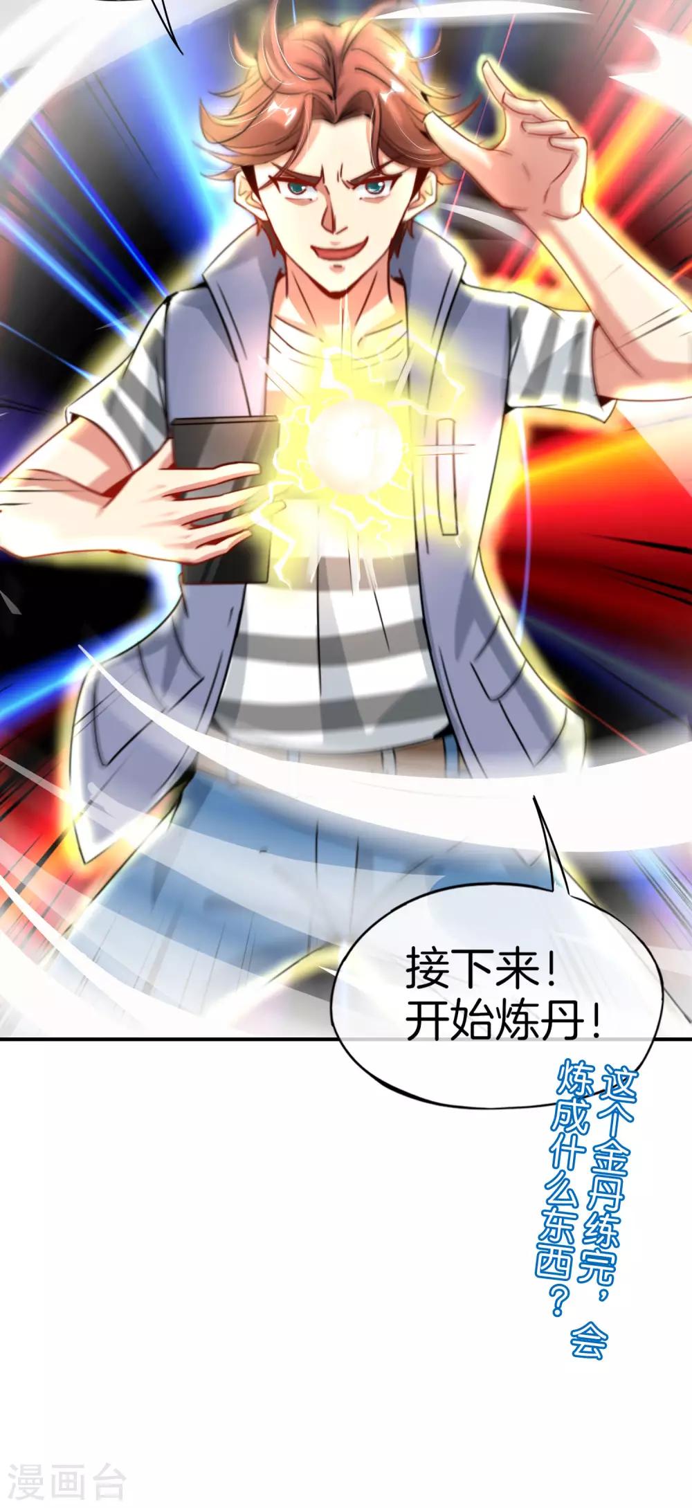 《最强仙界朋友圈》漫画最新章节第66话 听说你要和我比法宝？免费下拉式在线观看章节第【38】张图片