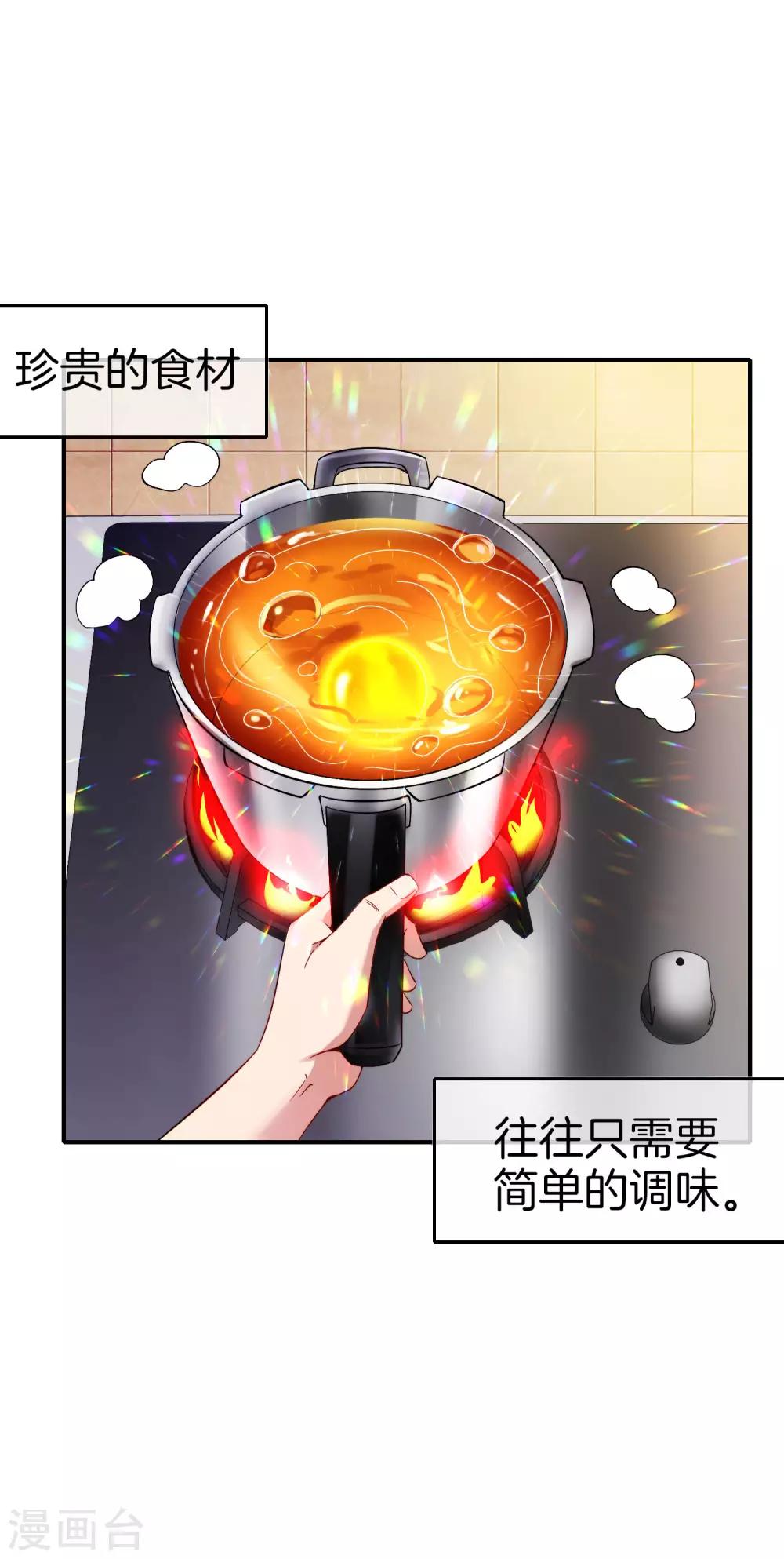 《最强仙界朋友圈》漫画最新章节第67话 舌尖上的仙丹免费下拉式在线观看章节第【2】张图片