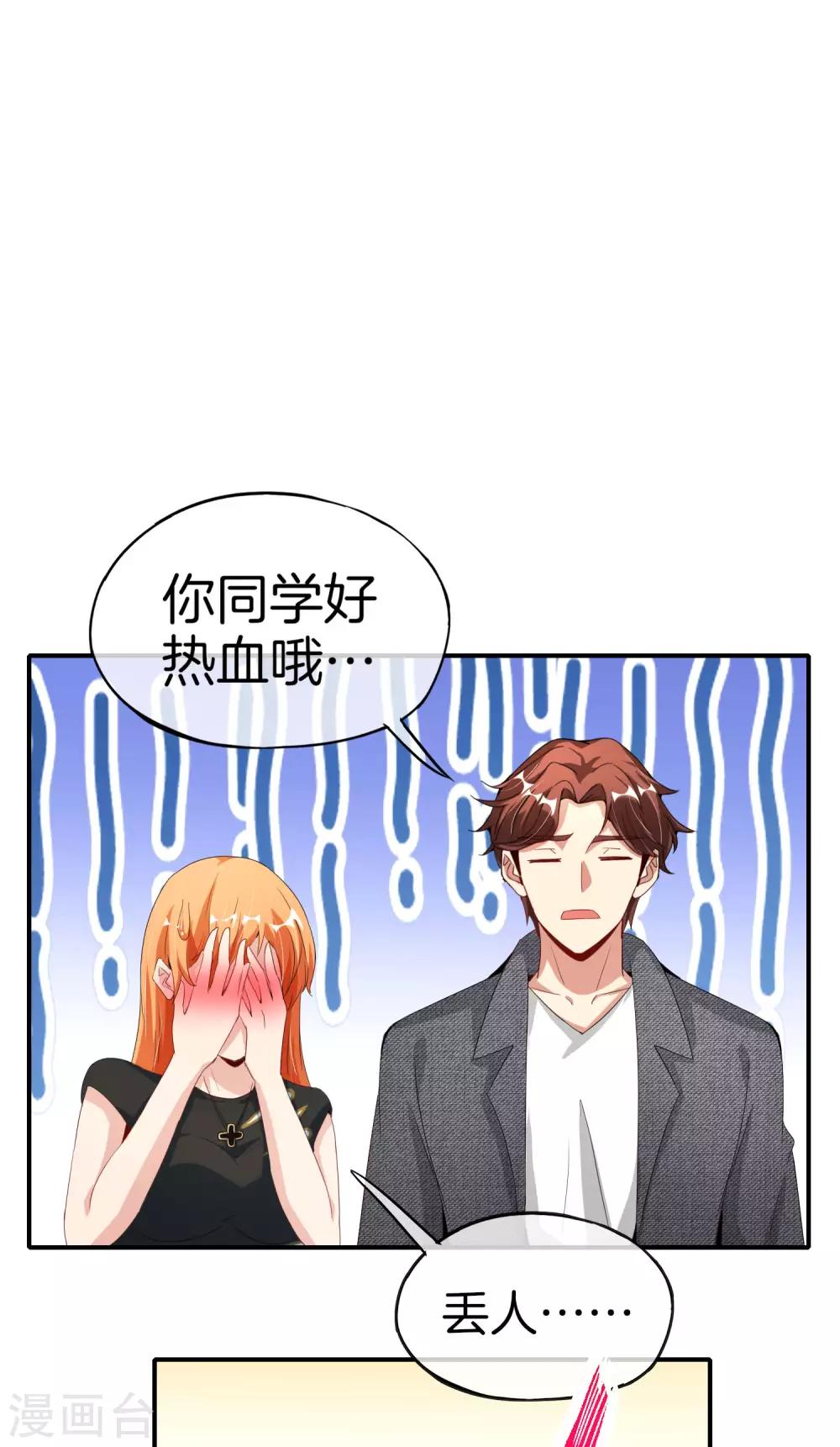 《最强仙界朋友圈》漫画最新章节第68话 我说不比，你非要和我比！免费下拉式在线观看章节第【19】张图片