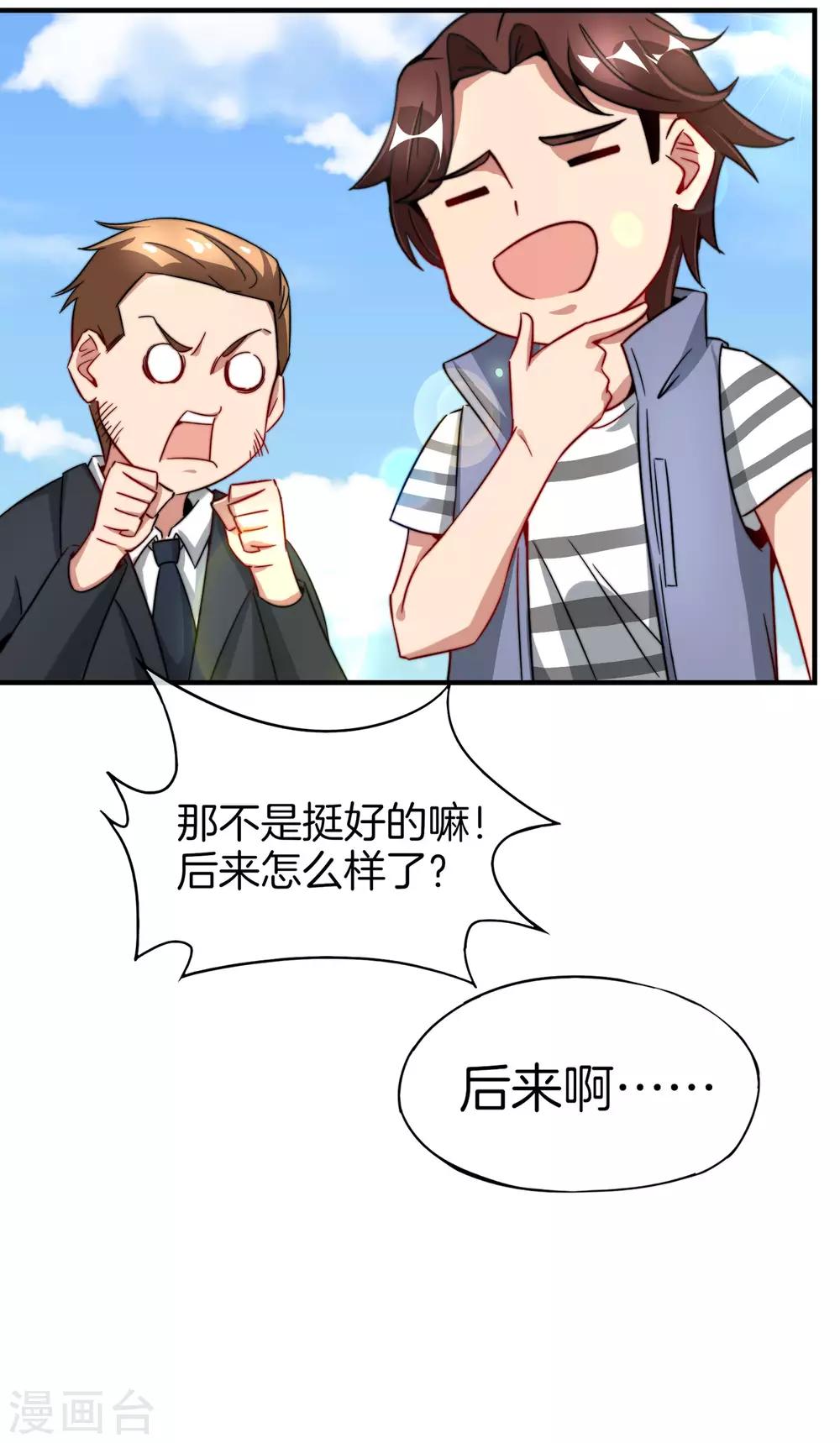 《最强仙界朋友圈》漫画最新章节第7话 舔狗的暴怒！免费下拉式在线观看章节第【17】张图片