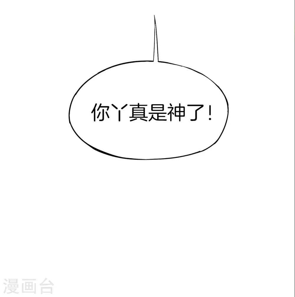 《最强仙界朋友圈》漫画最新章节第7话 舔狗的暴怒！免费下拉式在线观看章节第【29】张图片