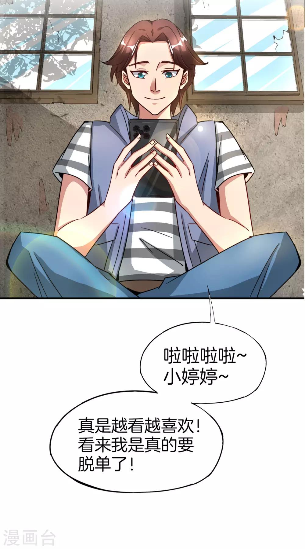 《最强仙界朋友圈》漫画最新章节第7话 舔狗的暴怒！免费下拉式在线观看章节第【31】张图片