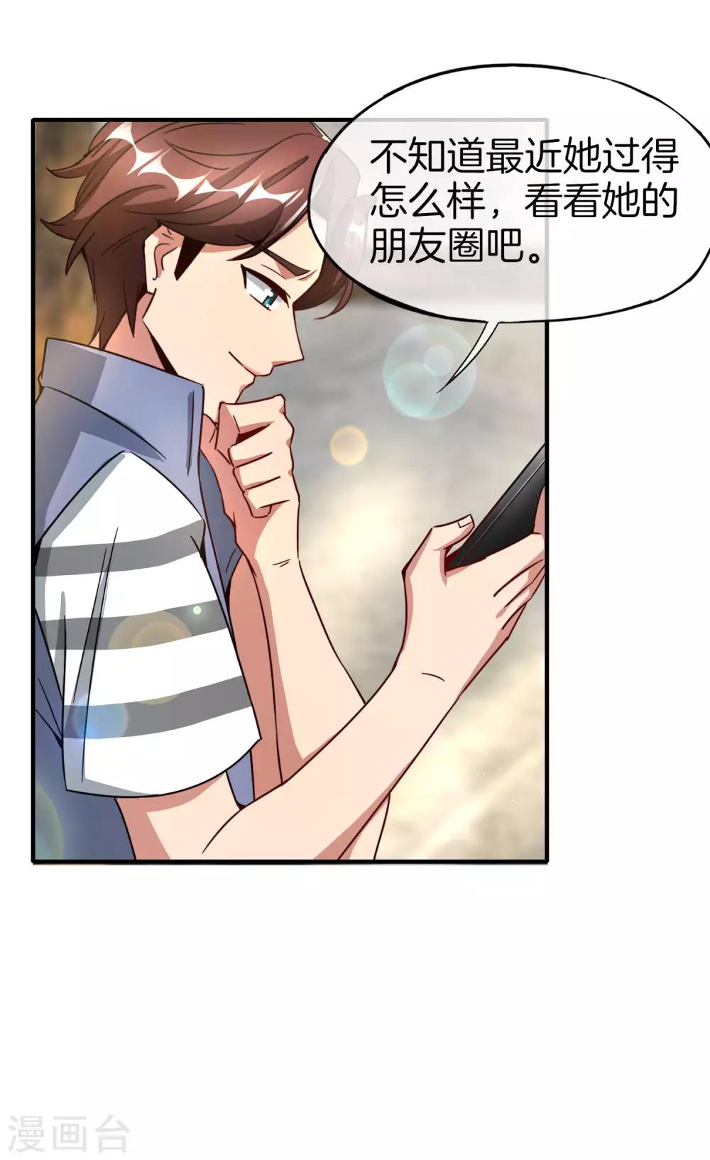 《最强仙界朋友圈》漫画最新章节第7话 舔狗的暴怒！免费下拉式在线观看章节第【32】张图片