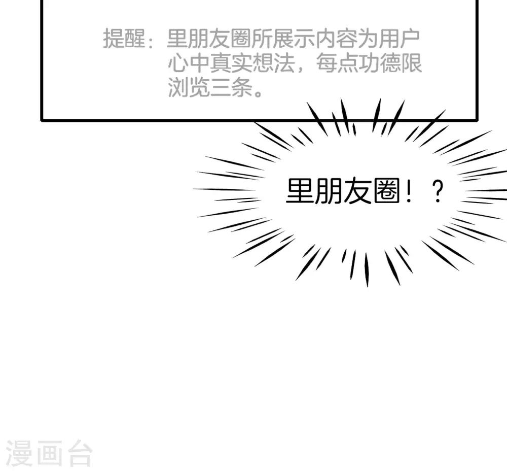 《最强仙界朋友圈》漫画最新章节第7话 舔狗的暴怒！免费下拉式在线观看章节第【34】张图片