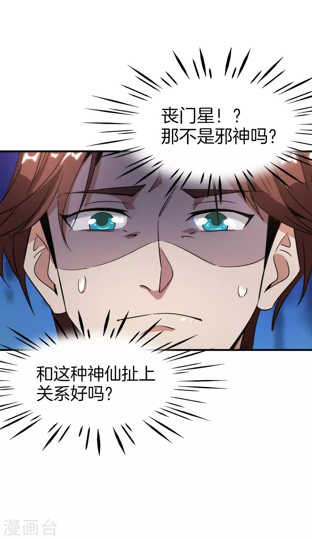 《最强仙界朋友圈》漫画最新章节第7话 舔狗的暴怒！免费下拉式在线观看章节第【52】张图片