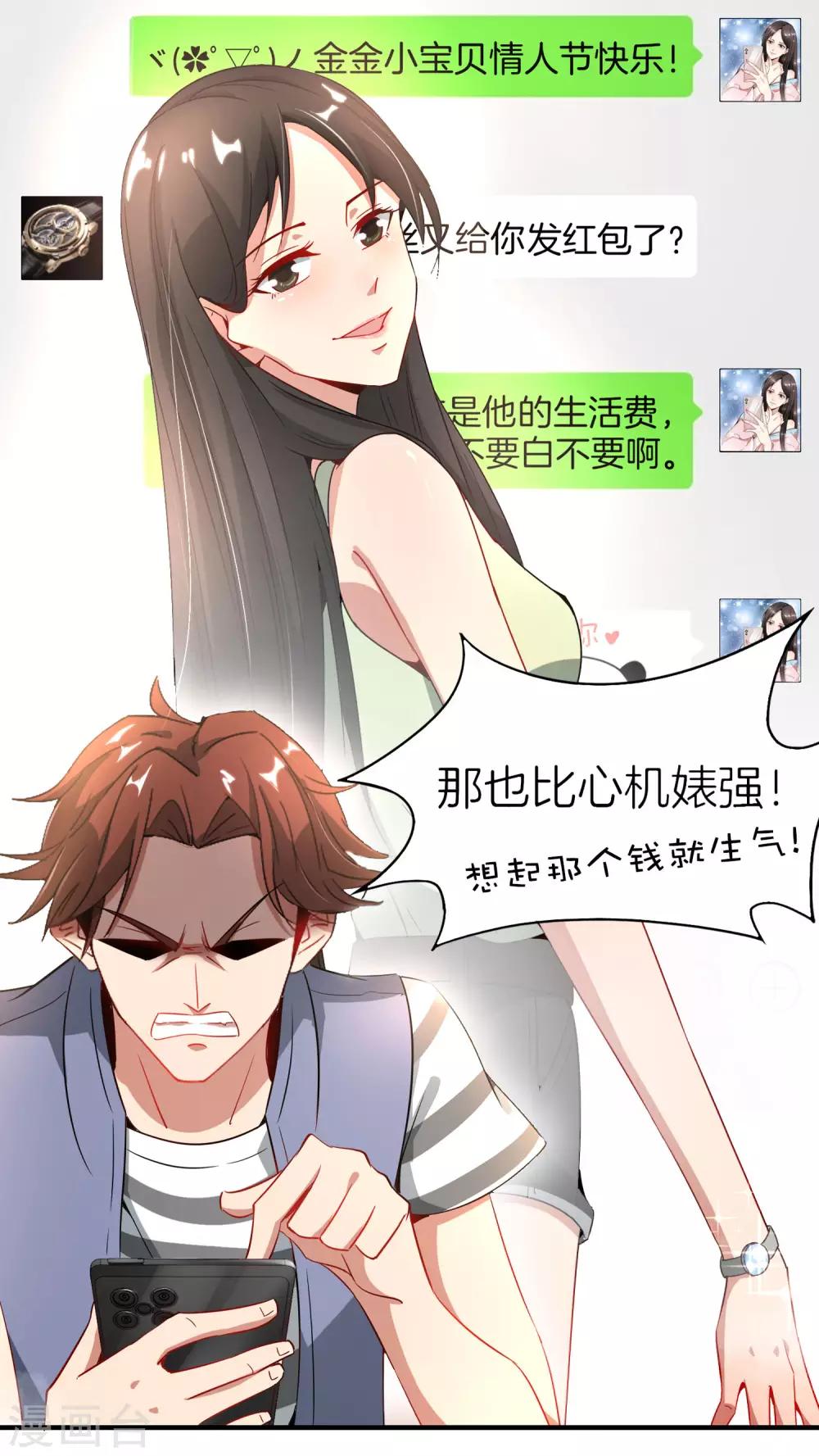 《最强仙界朋友圈》漫画最新章节第7话 舔狗的暴怒！免费下拉式在线观看章节第【54】张图片