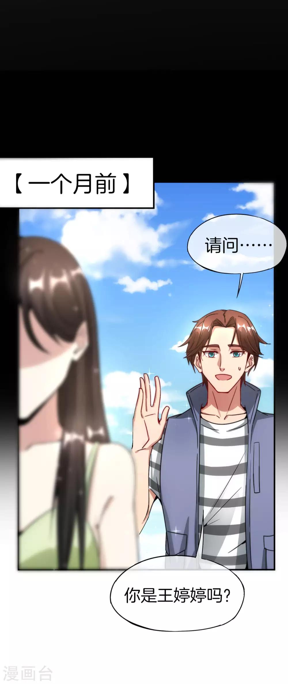 《最强仙界朋友圈》漫画最新章节第7话 舔狗的暴怒！免费下拉式在线观看章节第【7】张图片