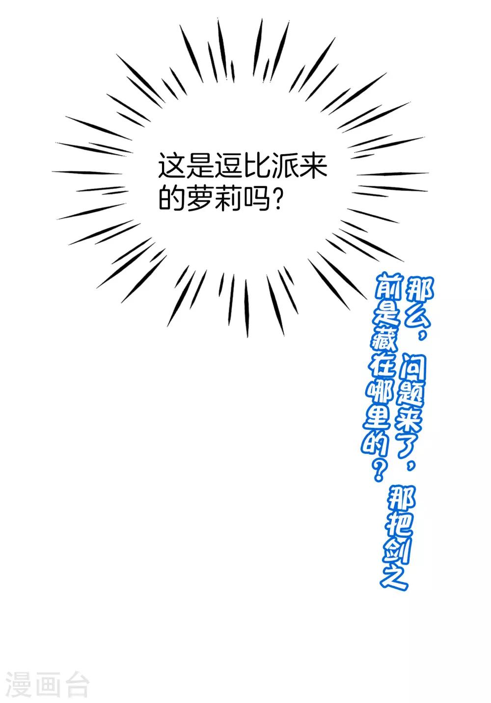 《最强仙界朋友圈》漫画最新章节第70话 你是逗比派来的萝莉吗？免费下拉式在线观看章节第【42】张图片