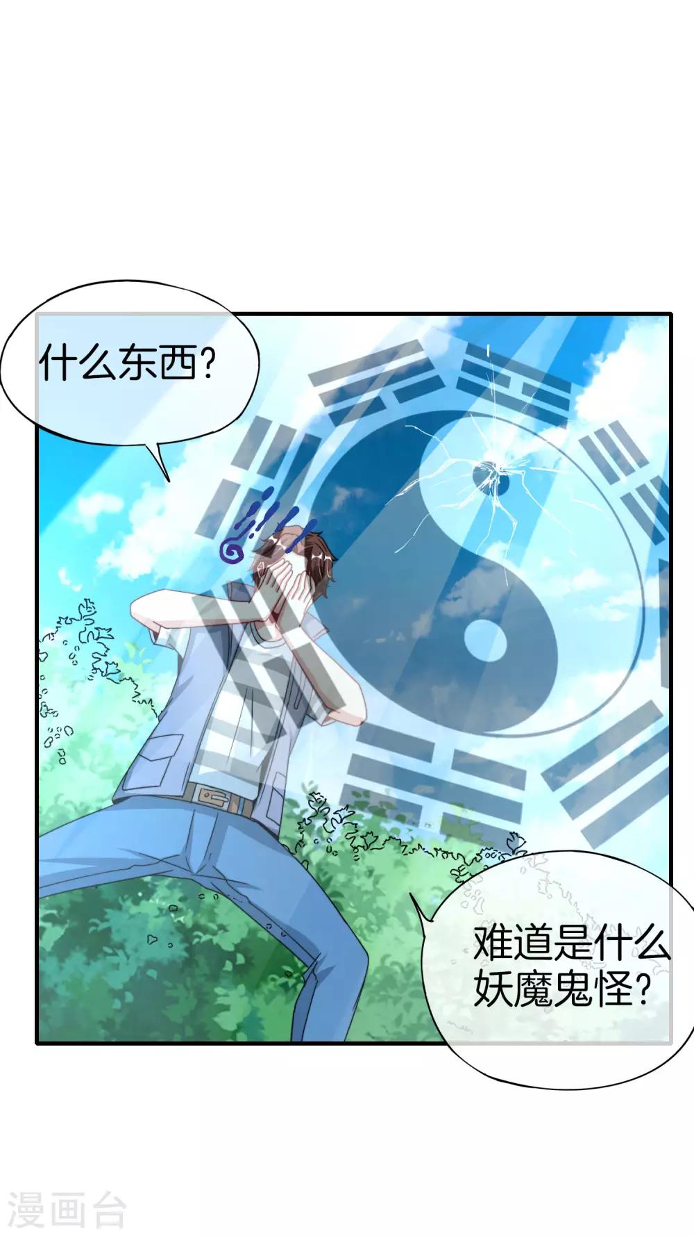 《最强仙界朋友圈》漫画最新章节第70话 你是逗比派来的萝莉吗？免费下拉式在线观看章节第【5】张图片