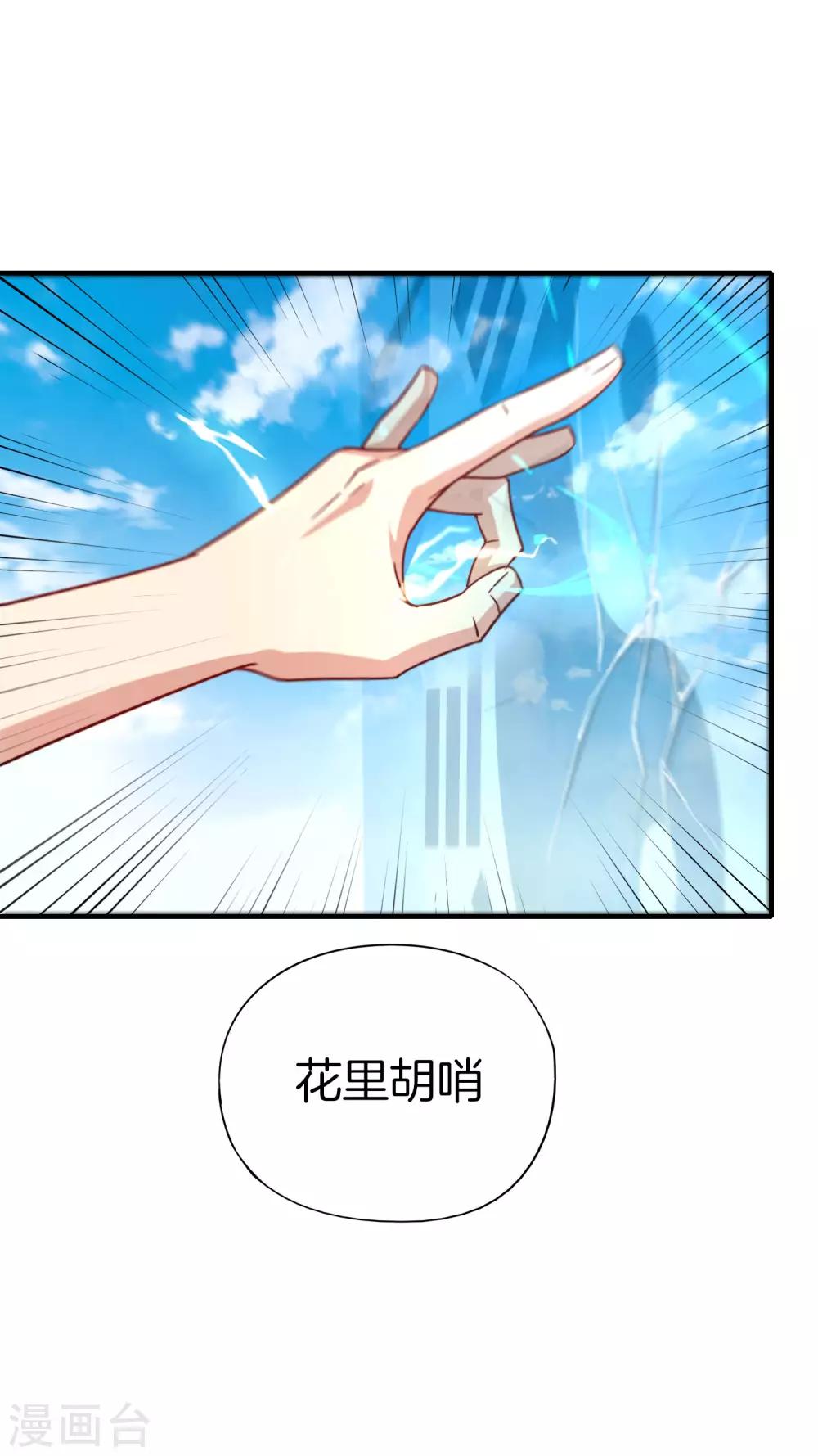 《最强仙界朋友圈》漫画最新章节第70话 你是逗比派来的萝莉吗？免费下拉式在线观看章节第【7】张图片