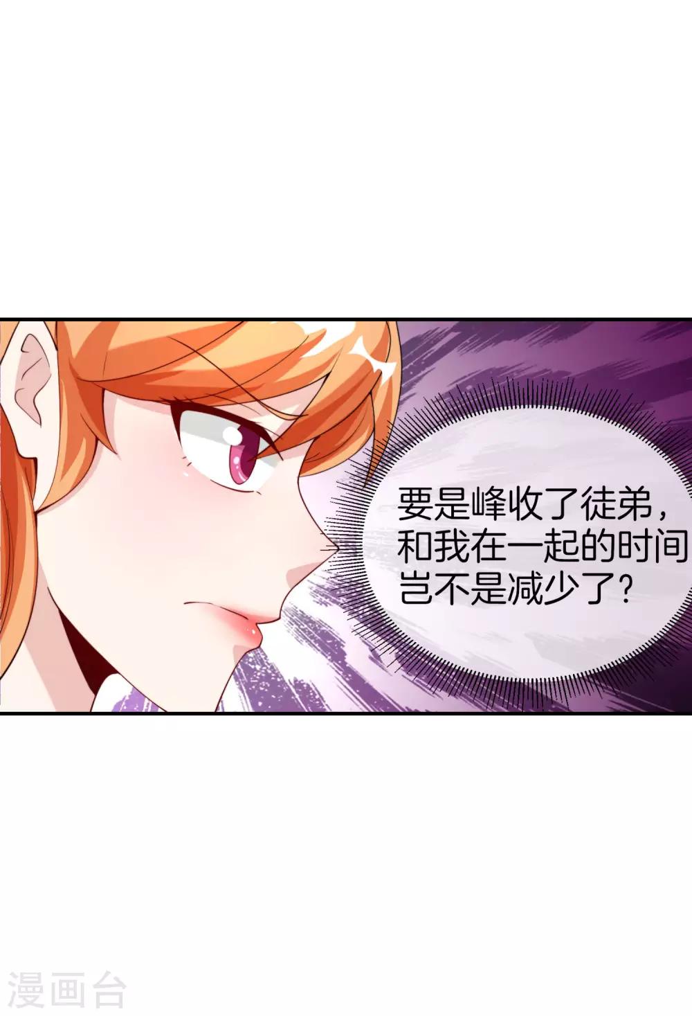 《最强仙界朋友圈》漫画最新章节第71话 惨烈的大房与二房之争！免费下拉式在线观看章节第【28】张图片