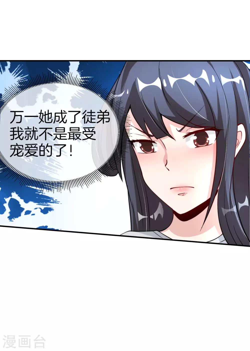 《最强仙界朋友圈》漫画最新章节第71话 惨烈的大房与二房之争！免费下拉式在线观看章节第【32】张图片