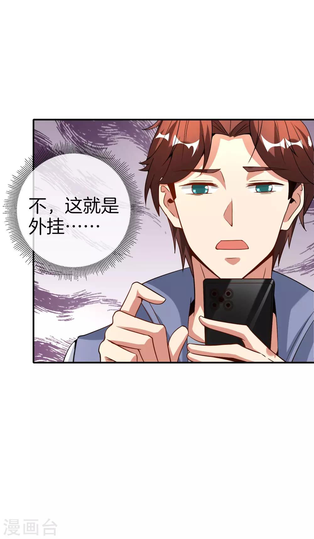 《最强仙界朋友圈》漫画最新章节第72话 不，这是外挂！免费下拉式在线观看章节第【14】张图片