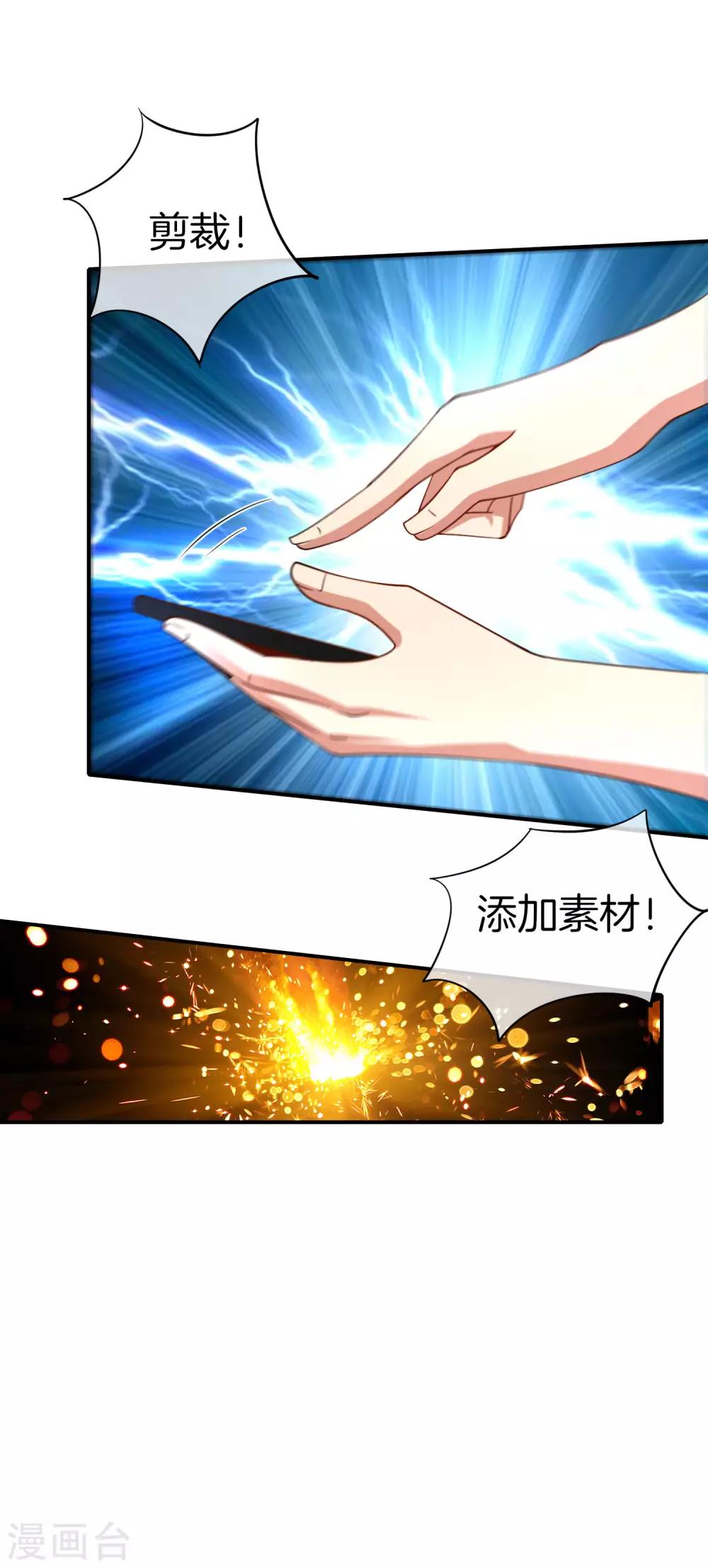 《最强仙界朋友圈》漫画最新章节第72话 不，这是外挂！免费下拉式在线观看章节第【17】张图片