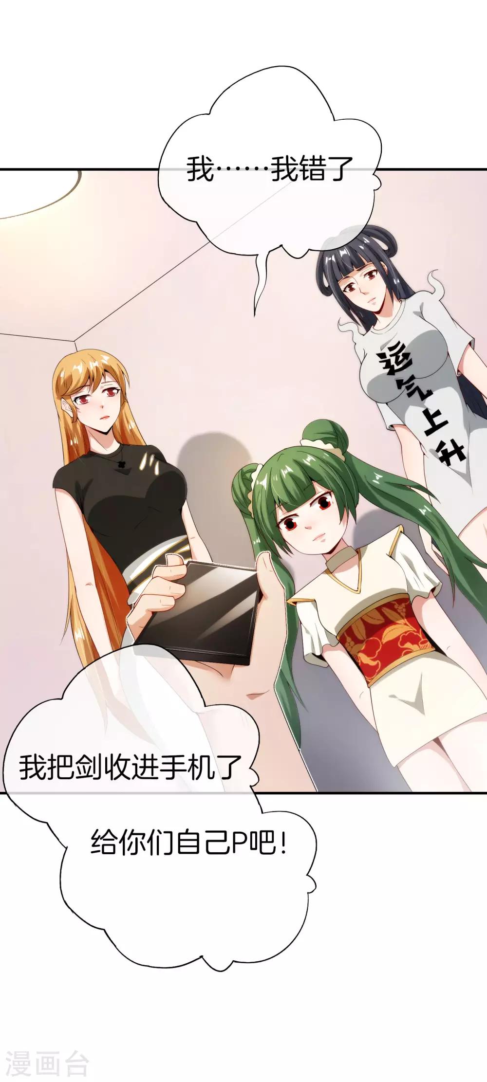 《最强仙界朋友圈》漫画最新章节第72话 不，这是外挂！免费下拉式在线观看章节第【24】张图片