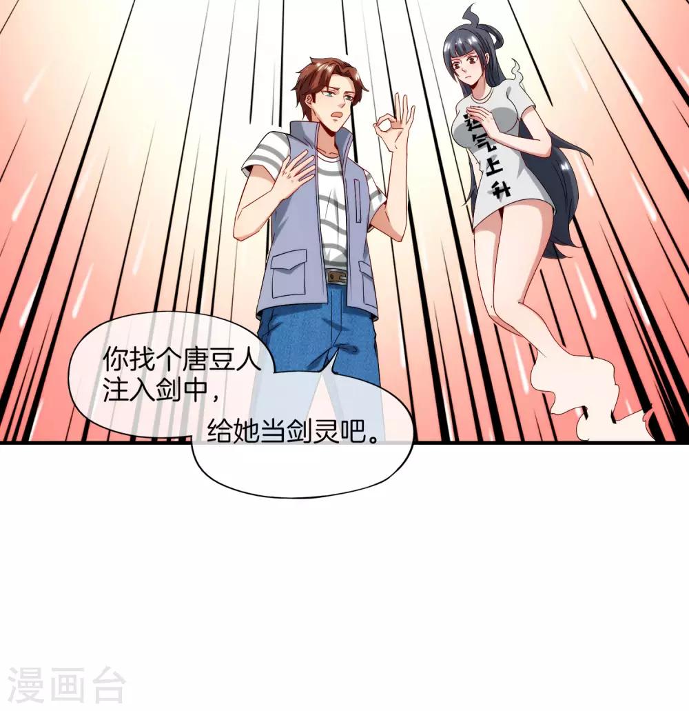 《最强仙界朋友圈》漫画最新章节第73话 去哪儿找铁牛这样的狗子？免费下拉式在线观看章节第【11】张图片