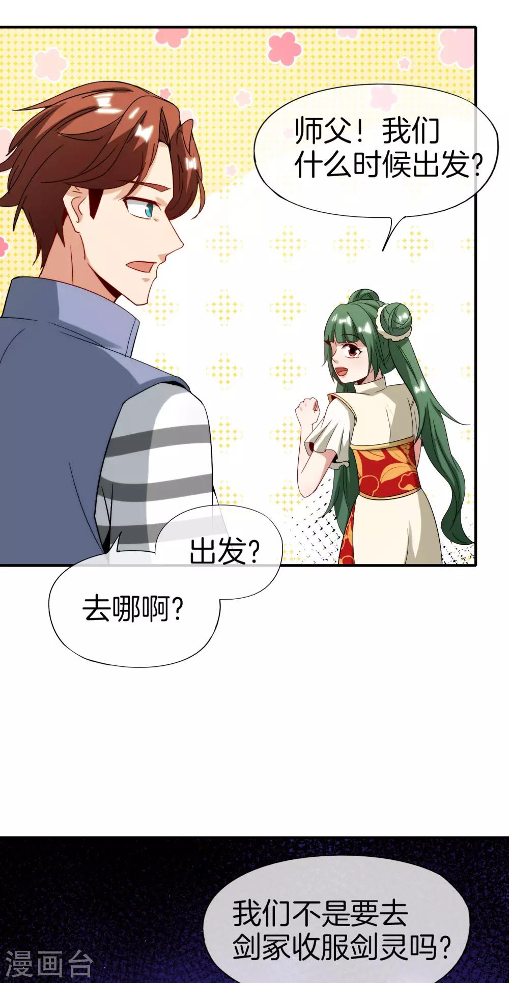 《最强仙界朋友圈》漫画最新章节第73话 去哪儿找铁牛这样的狗子？免费下拉式在线观看章节第【12】张图片