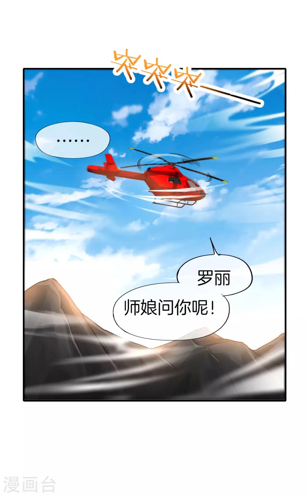 《最强仙界朋友圈》漫画最新章节第73话 去哪儿找铁牛这样的狗子？免费下拉式在线观看章节第【31】张图片