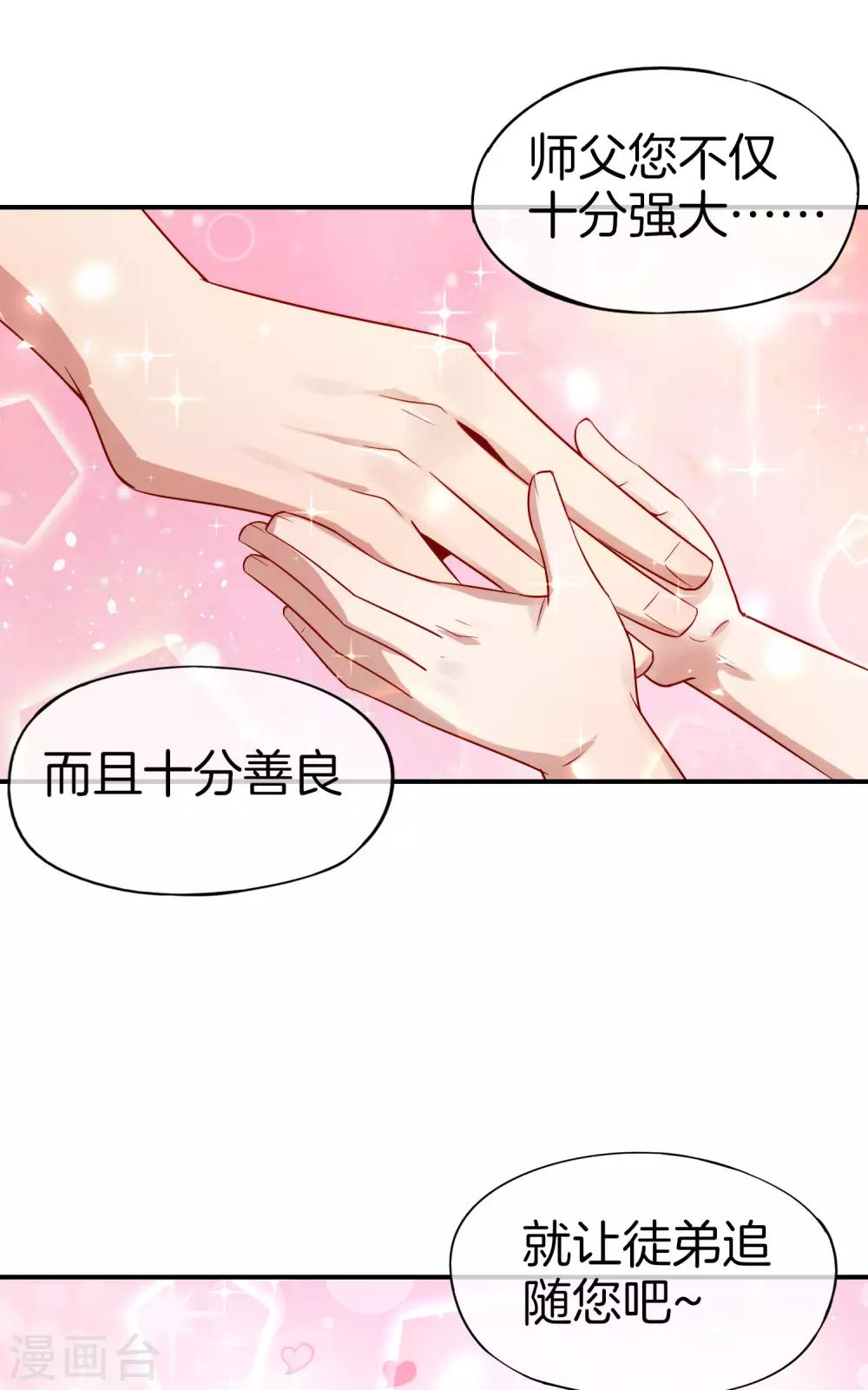 《最强仙界朋友圈》漫画最新章节第73话 去哪儿找铁牛这样的狗子？免费下拉式在线观看章节第【4】张图片