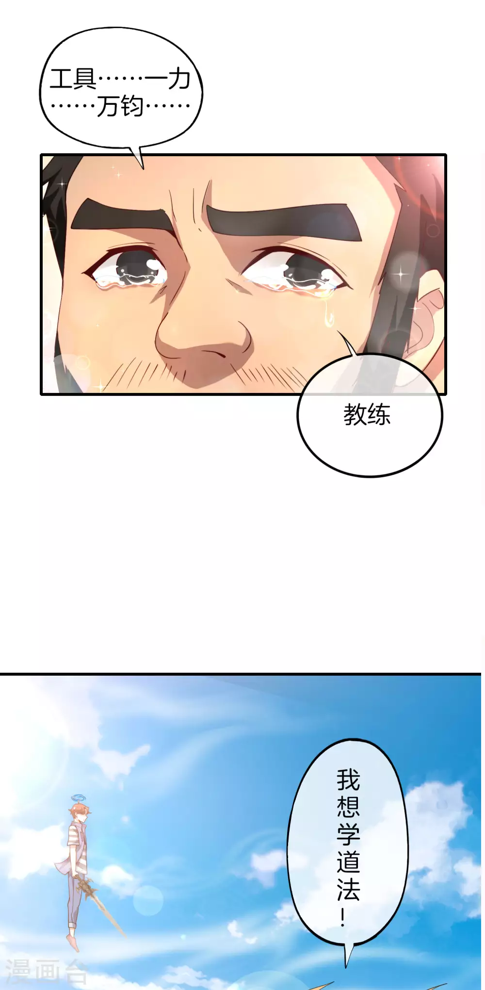 《最强仙界朋友圈》漫画最新章节第75话 我先让你跑39米免费下拉式在线观看章节第【22】张图片