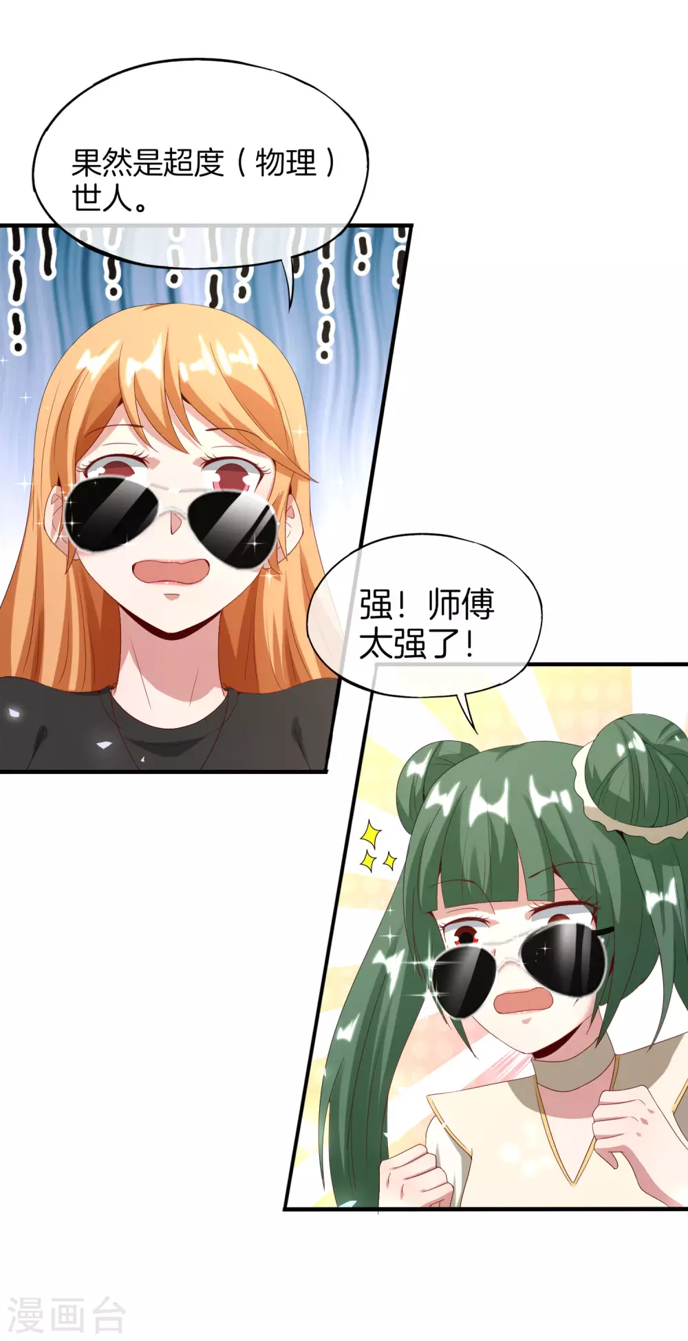 《最强仙界朋友圈》漫画最新章节第76话 物理超度免费下拉式在线观看章节第【19】张图片