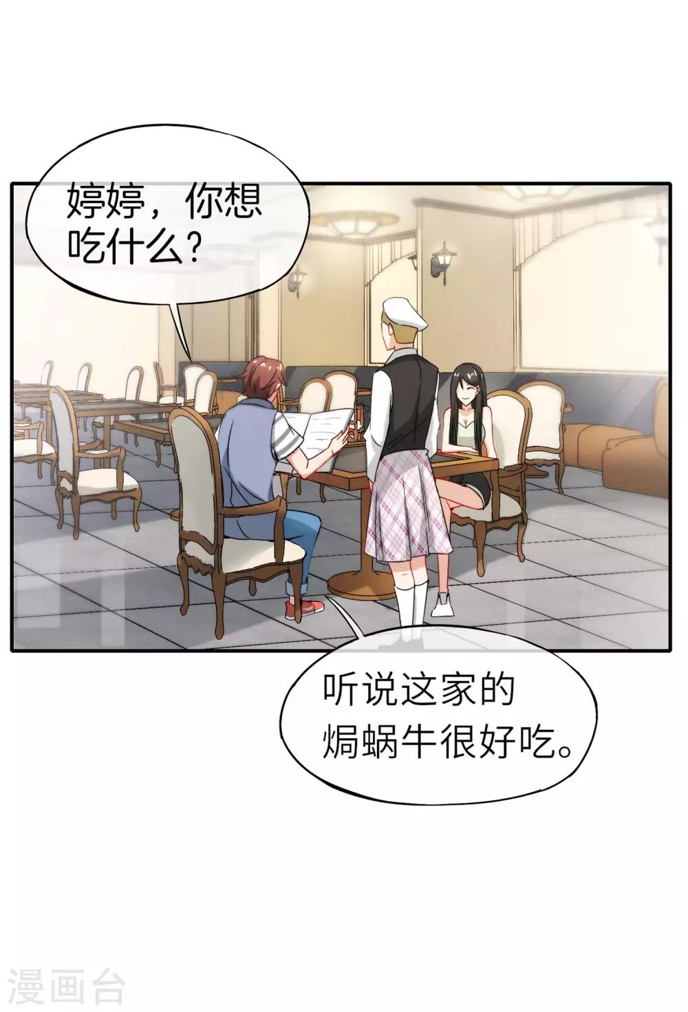 《最强仙界朋友圈》漫画最新章节第8话 人生最悲惨的一天！免费下拉式在线观看章节第【13】张图片