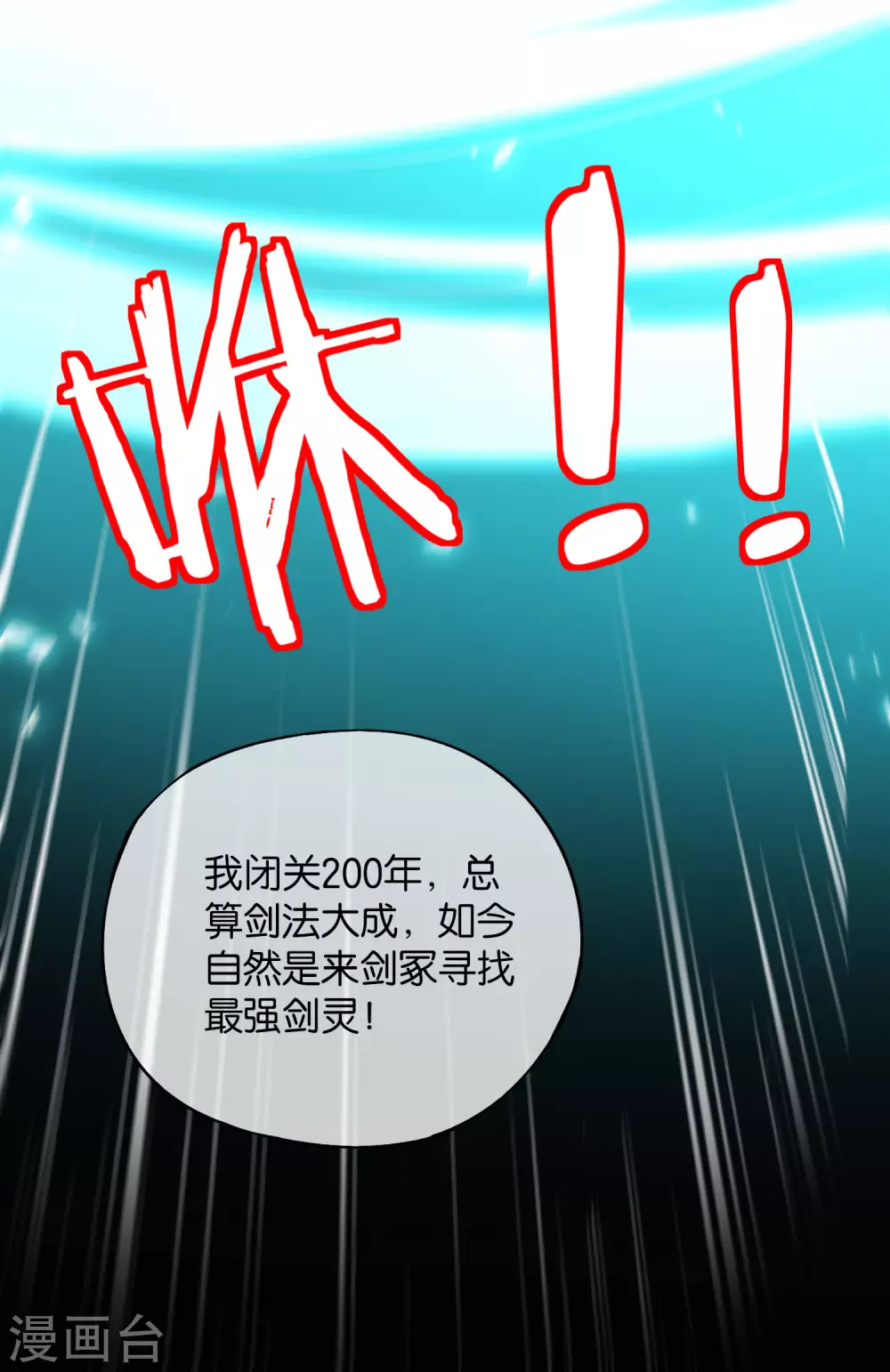 《最强仙界朋友圈》漫画最新章节第77话 我，剑修，马保果免费下拉式在线观看章节第【23】张图片