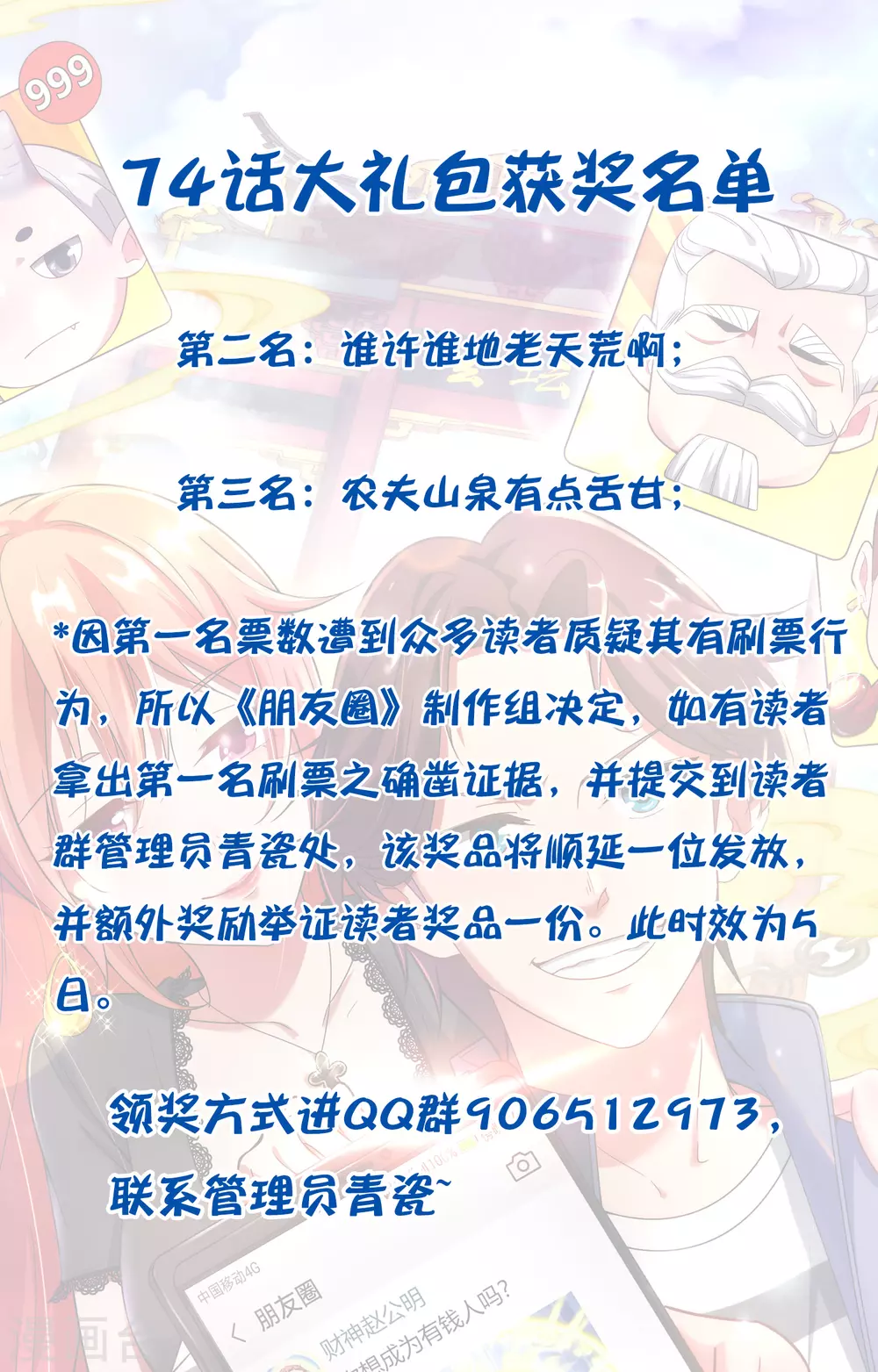 《最强仙界朋友圈》漫画最新章节大礼包获奖名单免费下拉式在线观看章节第【1】张图片