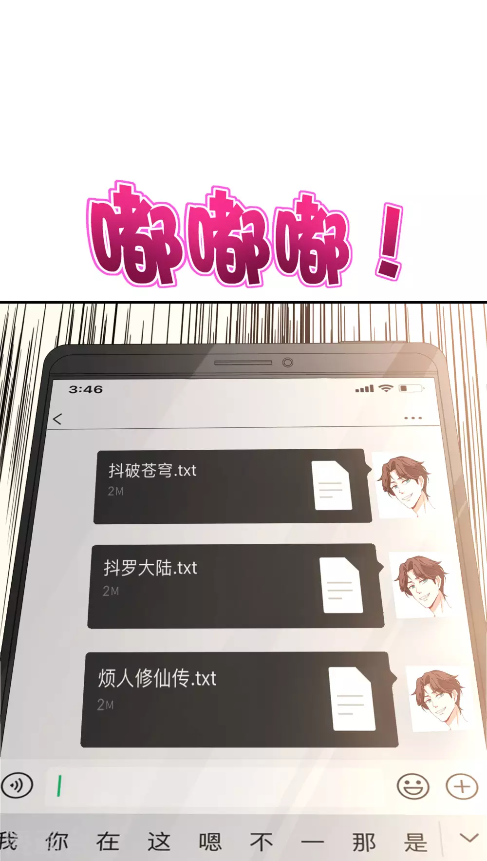 《最强仙界朋友圈》漫画最新章节第79话 这网文真有意思免费下拉式在线观看章节第【30】张图片